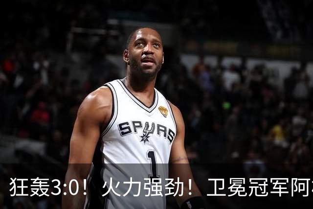 狂轰3:0！火力强劲！卫冕冠军阿根廷打出统治力，梅西再夺世界杯？